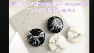 レジンaccessory】𓍯𓈒初心者の大理石アート簡単に作る方法〜ショート