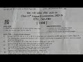 RBSE Board class 11th maths annual exam paper 2026 ||Class 11th ganit ka paper varshik Pariksha 2026