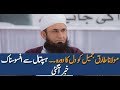 Maulana Tariq Jameel Kay Mutaliq Afsosnaak Khabar  1 Jan 2019