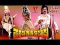 TANDRA PAPARAYUDU | TELUGU FULL MOVIE | KRISHNAM RAJU | JAYAPRADA | JAYASUDHA | V9 VIDEOS