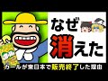 【カール】明治の定番スナックはなぜ東日本で販売停止になったのか【ゆっくり解説】