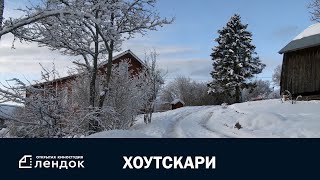 Хоутскари/Houtskär | Документальный Фильм | Лендок