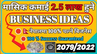 मासिक कमाई 2.5 लाख हुने Business Idea|Business Ideas In Nepal|Small Business Ideas In Nepal 2022