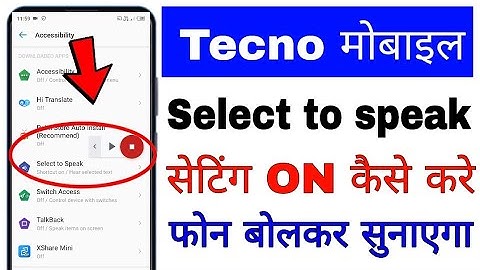 Tecno mobile me select to speak setting on/use kaise kare। enable/use select to speak in Tecno phone