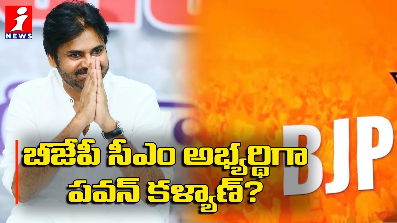 top movies on netflix బీజేపీ సీఎం అభ్యర్థిగా పవన్ కళ్యాణ్? | Pawan Kalyan Turns Soft Target To BJP in AP | SL | iNews