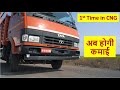 New Launch - Tata 1109g LPT CNG Truck - Details with Payload, Price, Mileage