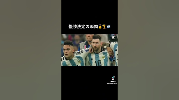 メッシ悲願のワールドカップ優勝の瞬間🏆‼️