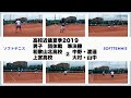 ソフトテニス 高校近畿夏季2019 男子 団体戦 準決勝 和歌山北高校ー上宮高校2 中野・渡邊ー大村・山中