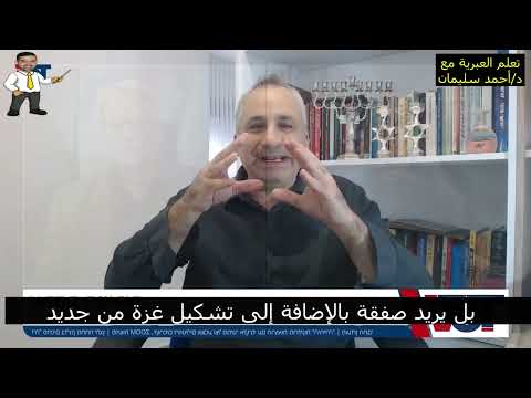 هل سيتحد أهل السنة فى لبنان وسوريا ضد إسرائيل كوهين يجيب مشكلة الرهائن الإسرائيلين مترجم