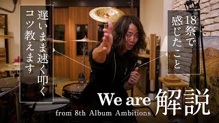 We are (ONE OK ROCK) - 解説