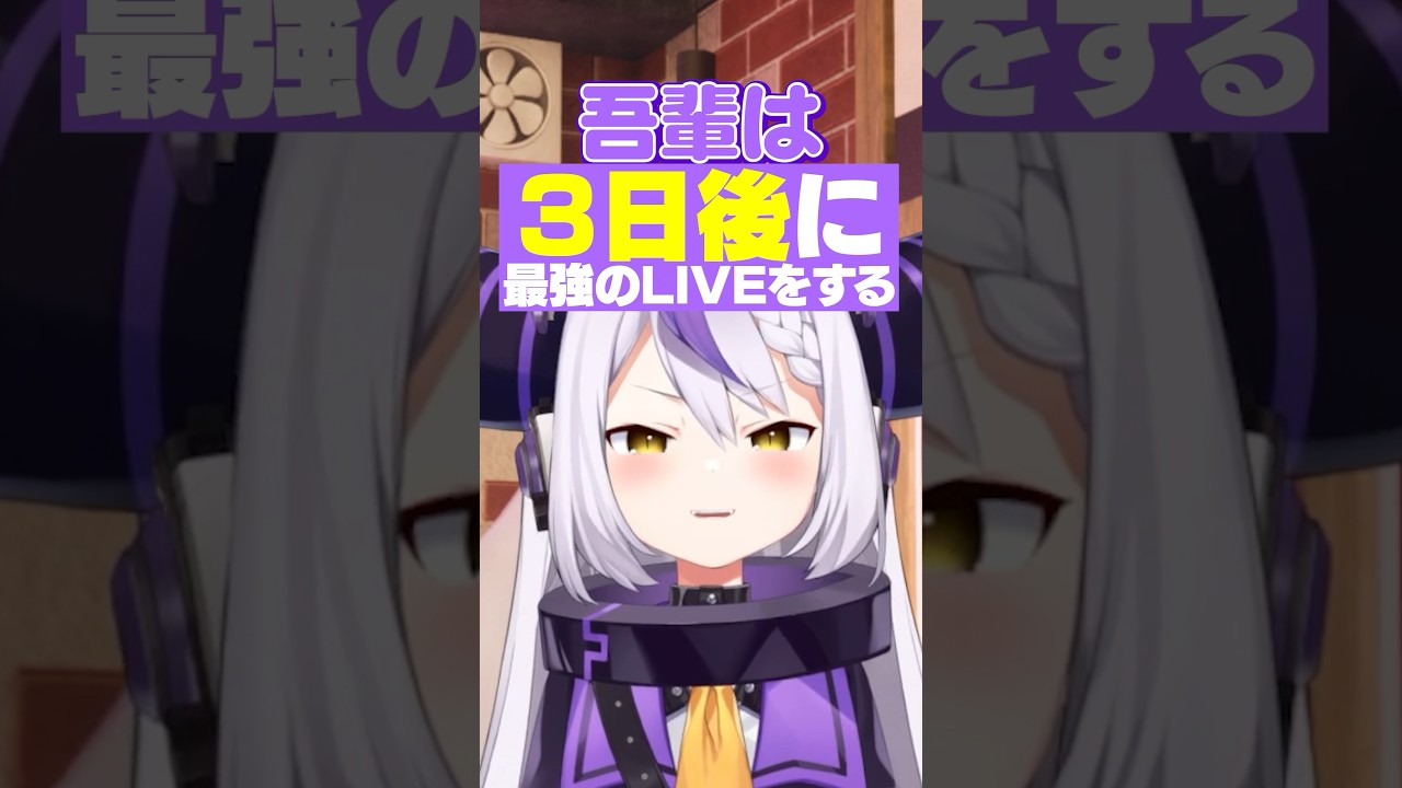 【遂に完成✨】３日後に最強のLIVEをするVtuber!!【18日目】#shorts