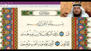 تلقين وأحكام سورة البقرة 1-20 / جهاد الرحمن صديق علي