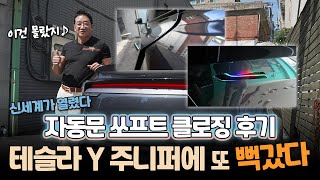 I'm hooked on the Tesla Y Juniper again!!😍 [Automatic door, soft closing] You didn't know this? A... screenshot 3