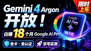 Gemini 4 Argon is Out! Get 18 Months of Google AI Pro for Free: No Card, No Verification, Instant... screenshot 3
