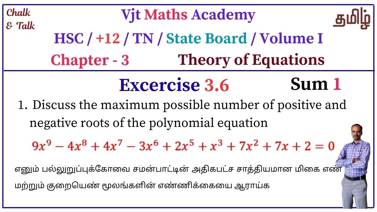 12th | Maths | Exercise 3.6 | 1 th sum | Theory of Equations | Volume I | Tamil | HSC | State Board