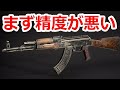 AKシリーズの欠点TOP3【実銃解説】NHG