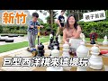 【親子飯店】統一集團馬武督！必來體驗的渡假勝地！小孩子都不想回家啦！親子旅行, 親子互動, 週末推薦, 飯店推薦, 新竹, 兩天一夜