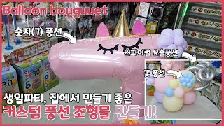 7th 어린이 생일 파티 장식| 유니콘 커스텀 조형물