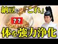 【※今すぐ食べて】神様が喜ぶ「納豆の食べ方」。体の中を大掃除して運気を爆上げする古代の神食