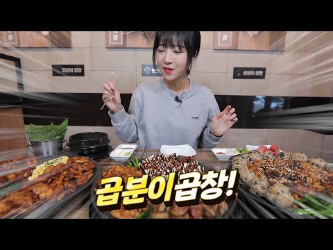 곱분이곱창 청라점