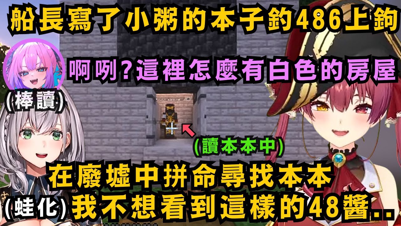 三期生偕同Vivi一起 設計了對486的整人計畫 用瑪琳寫的小粥本本為餌 大空警察完全上鉤!被爆破後還在廢墟瘋狂尋找著本本 讓團長瞬間蛙化w【宝鐘マリン/兎田ぺこら】【hololive中文/精華】