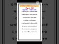 ADRE 3.0 Preparation || অসমীয়া সাহিত্যিকৰ ছদ্মনাম || Part -03 || Assamese gk || APSC grade IV