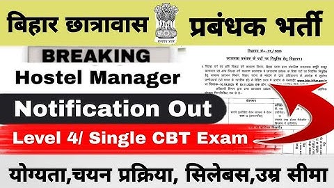 BIHAR HOSTEL MANAGER VACANCY 2025 OUT || LEVEL 4/SINGLE CBT EXAM || ELIGIBILITY, SYLLABUS, AGE LIMIT