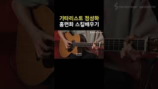 홍련화 맛보기 강의 영상🎥