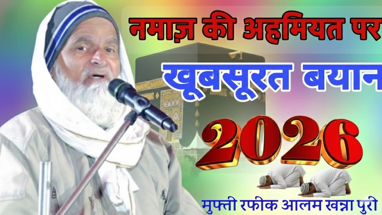 new takrir 2026 Mufti Rafiq Alim Khanna Puri new bayan