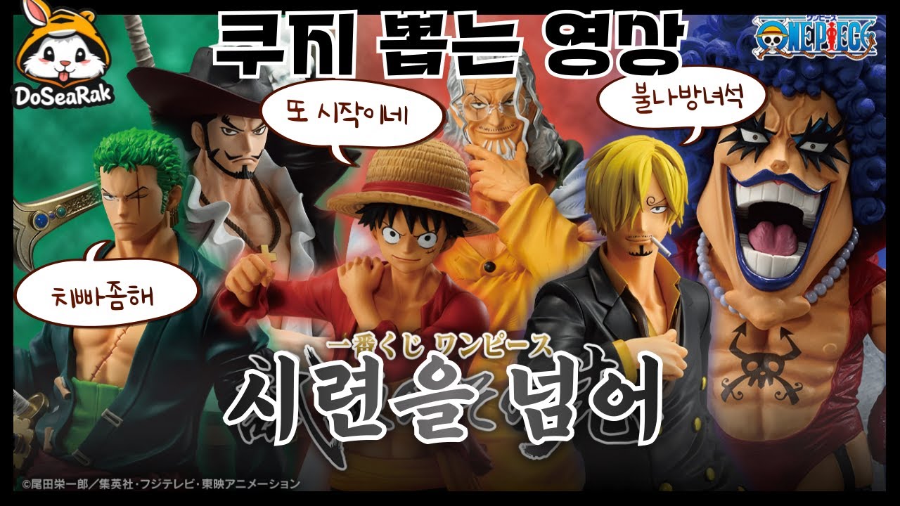 원피스 제일복권 '시련을넘어' 쿠지 뽑기 영상 // 말 그대로 시련이였다...