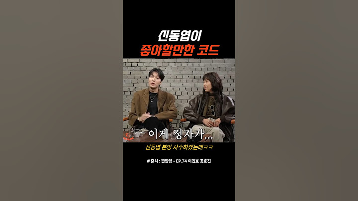 신동엽이 좋아할만한 코드의 드라마 #짠한형 #이민호 #공효진 #신동엽 #shorts