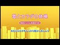 色とりどりの道~新宿ごっくん体操のうた 1「歌とカラダの体操」(新宿ごっくん体操解説動画)