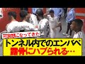 【孤立】エンバペ、ベリンガムに話しかけるもガン無視されてしまう…