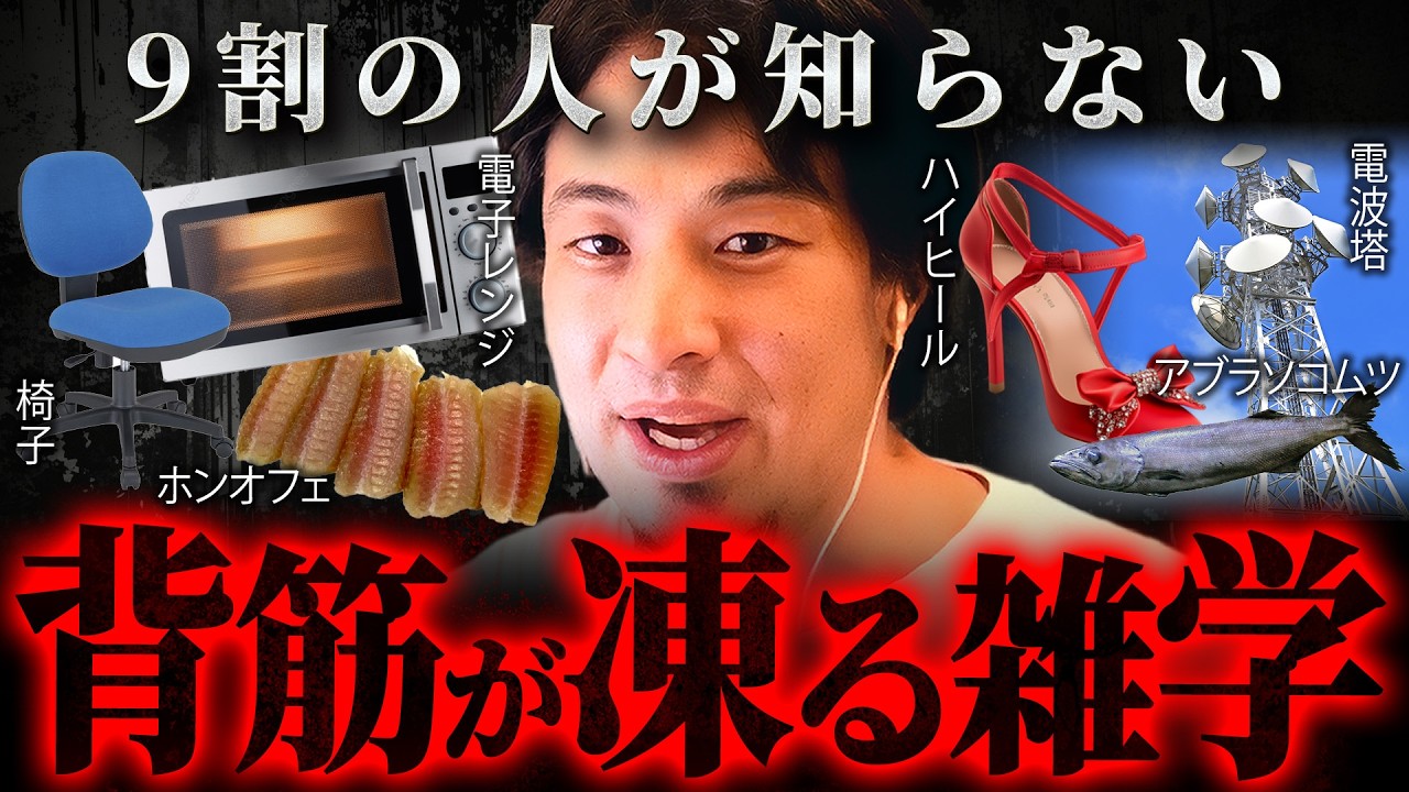 ※信じられないけど本当です※ 身近なものに潜む“衝撃の事実”【 切り抜き 思考 論破 kirinuki hiroyuki】