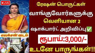 ₹3000 Ration Card new update  2025 | ration ration new card apply approval new ration card approval|