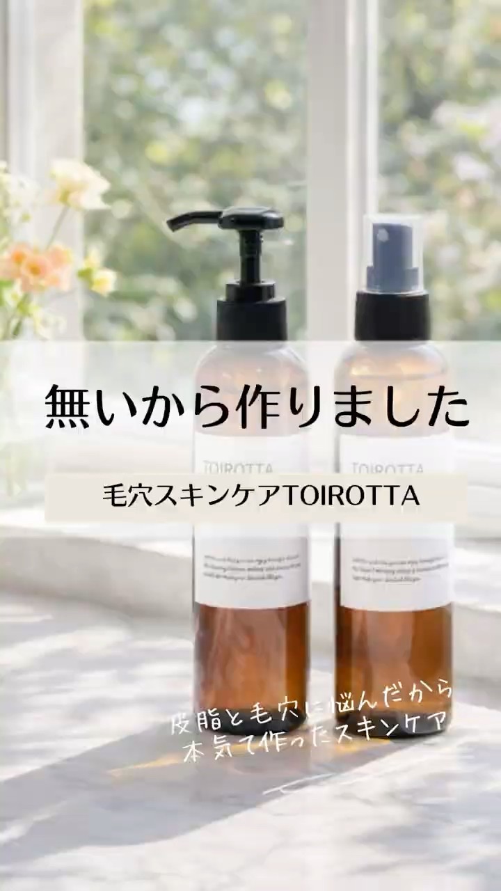 毛穴に特化したスキンケア】お客様の毛穴を毎日見て、自分が納得する