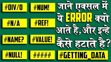 How to Remove all Types of Formula Errors in Excel│#NUM!│#DIV/0│#VALUE!│#N/A│#REF!│#NAME?│#NULL!