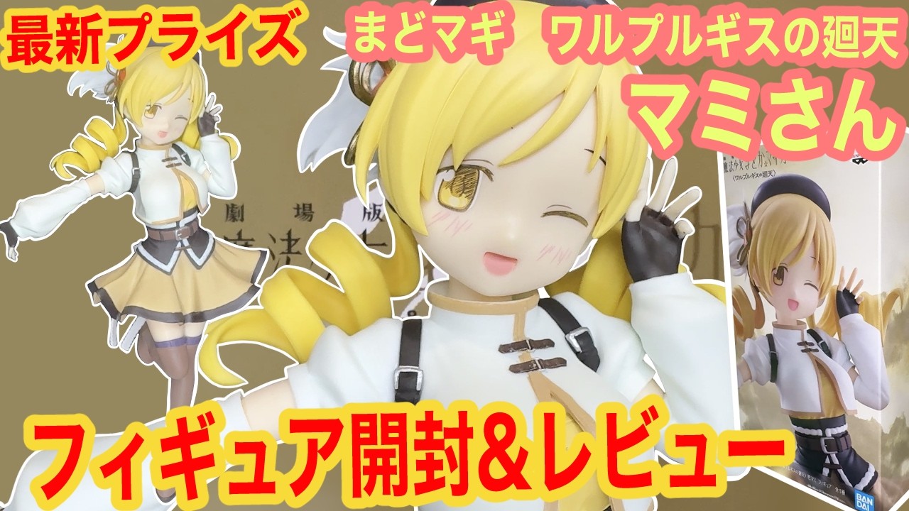 Madoka Magica] Mami-san is Huge! Puella Magi Madoka Magica The