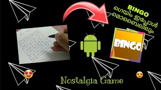 🔴BINGO ഗെയിം ഇപ്പോൾ മൊബൈലിലും 🥳🤩🤩💫📱|Old Nostalgia game|AT malayalam screenshot 3