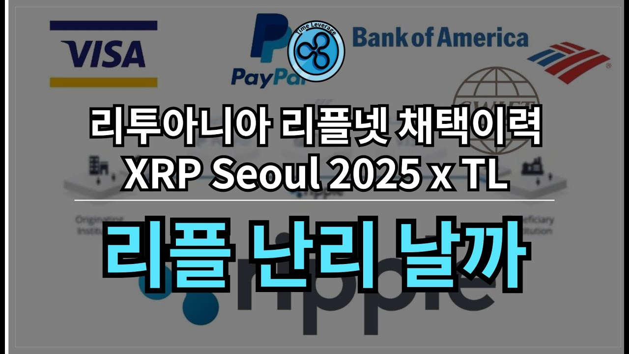 늘 고맙습니다. (feat. XRP Seoul 2025) - YouTube