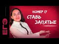 Номер 17 ЕГЭ. Причастные и Деепричастные обороты | Теория и Практика