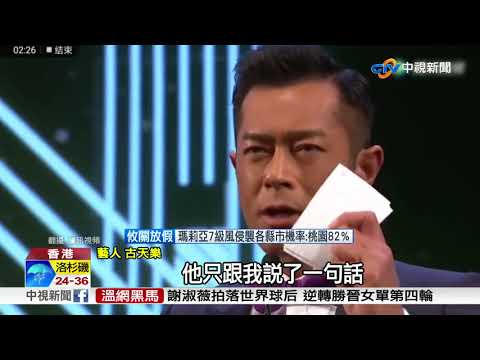尋短要脅! 古天樂遭女"攔街" 逼借500萬│中視新聞20180708