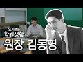 지방에서 대치동 수준 교육을 꿈꾸는 원장 | SL기로운 학원 생활 🥸
