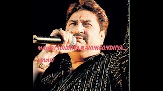 ❤👌MAYABI SONDHYA RAJONIGONDHYA...🎧🎧🎧KUMAR SANU'S UNHEARED BENGALI SONG🎤🎤🎤🎵🎵🎵🎶🎶🎶