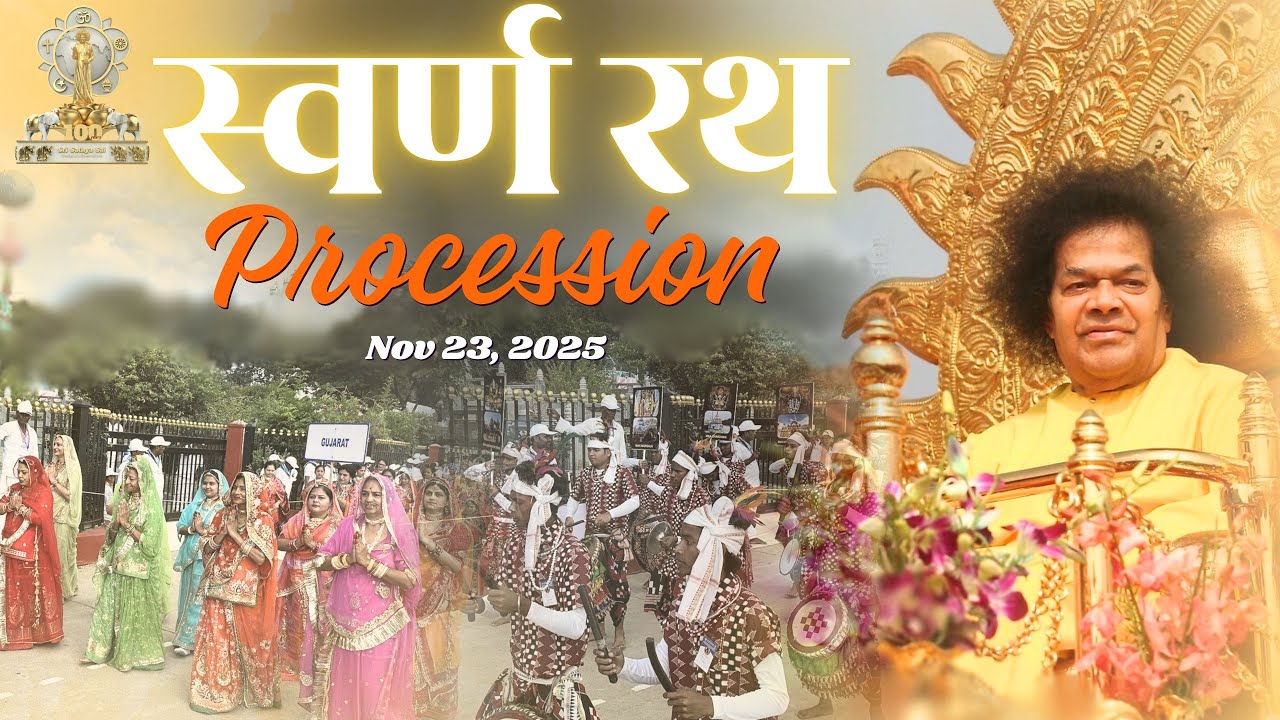 शताब्दी समारोह: स्वर्ण रथ यात्रा महोत्सव | Golden Chariot Procession [Full Video] | Nov 23, 2025