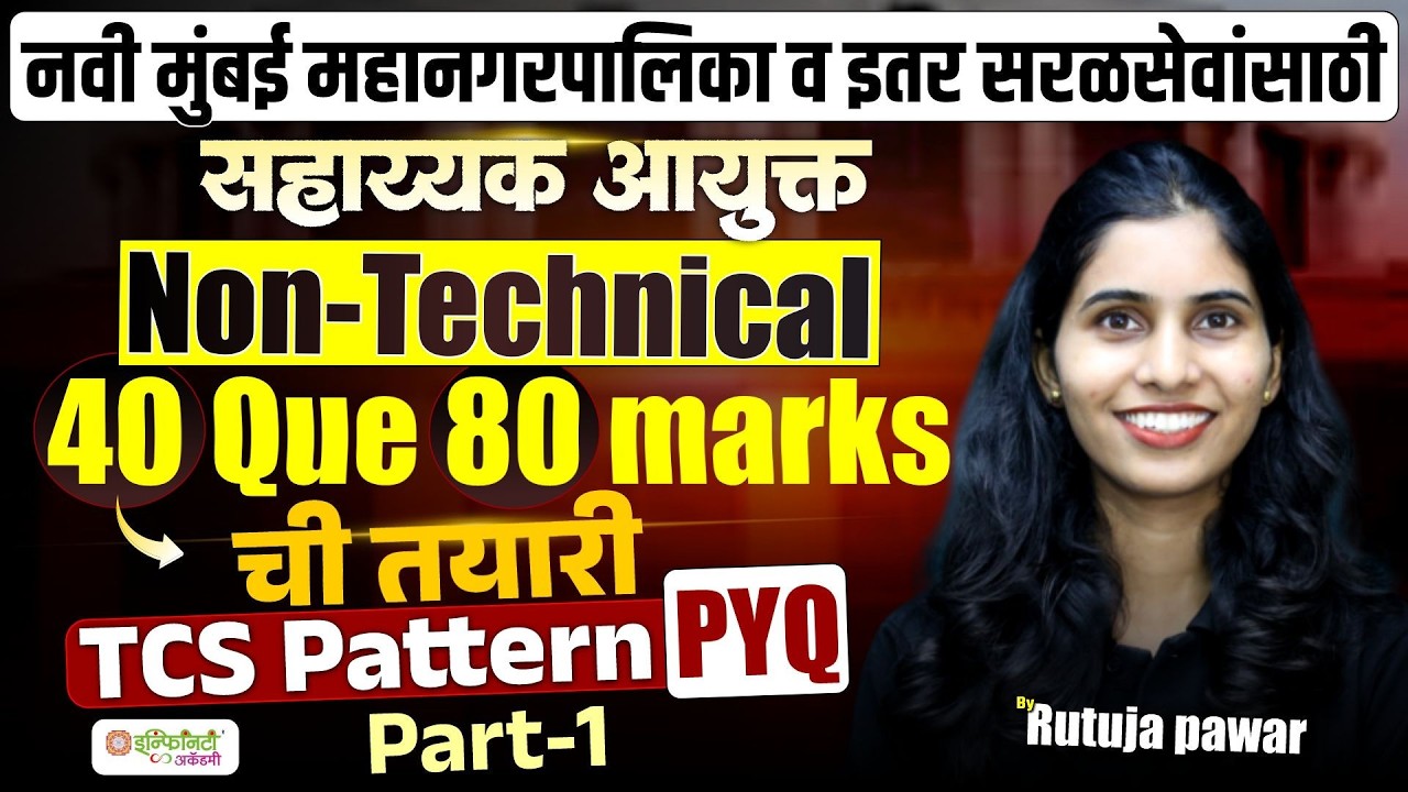 नवी मुंबई महानगरपालिका सहाय्यक आयुक्त | Non-Technical 40 Questions 80 Marks | Part-1 | LIVE