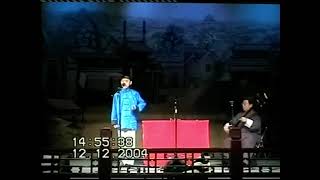 20041212 张云雷太公卖面+鹬蚌相争