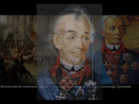 Александру Суворову к 290-летию со дня рождения