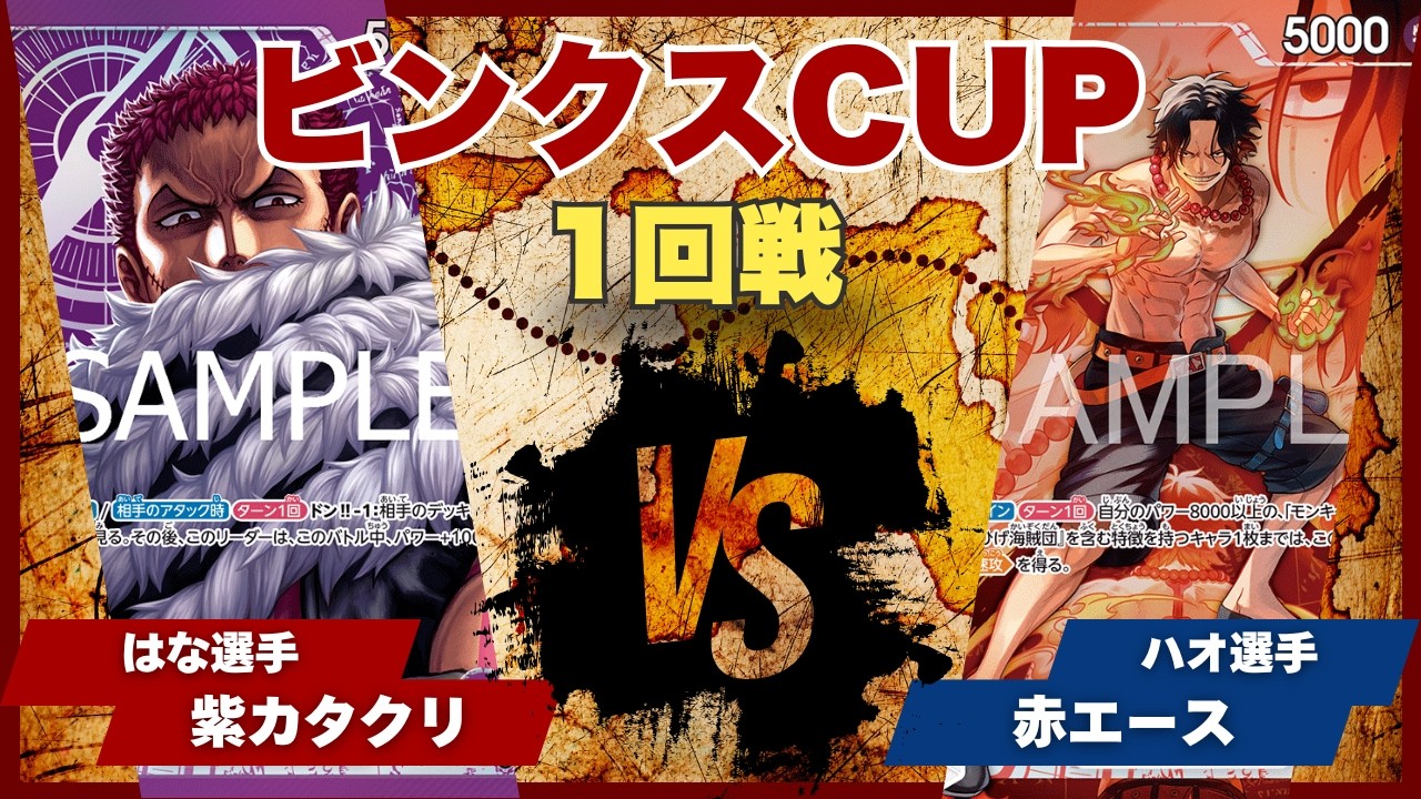 ONE PIECE CARD GAME] [Match Video] Toreca Bincks CUP: Purple