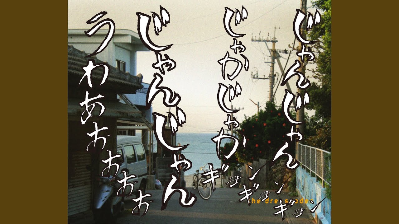 Watch コミック・ジェネレイション (off vocal ver.) on YouTube Watch コミック・ジェネレイション (off vocal ver.) on YouTube